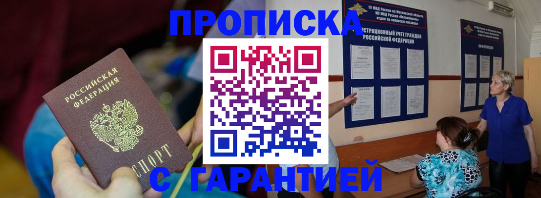 прописка 2025 в Уварово