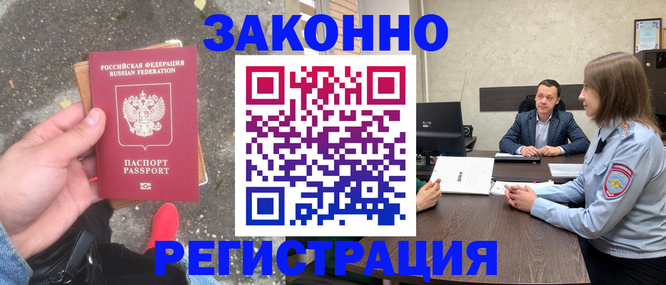 прописка иностранных граждан в Уварово