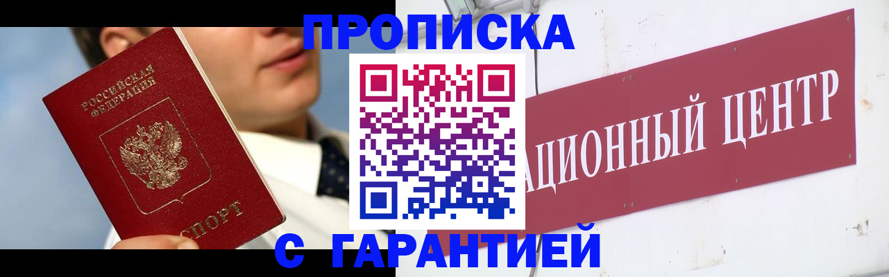 прописка законно в Уварово