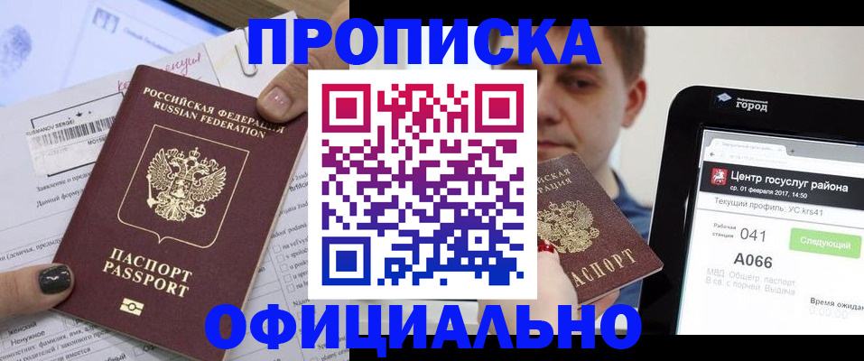 временная прописка в Уварово