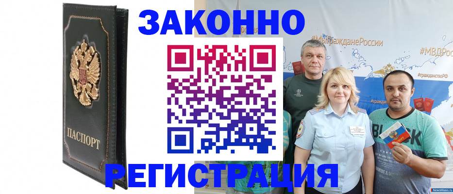 прописка законно в Уварово