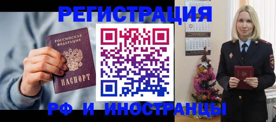 временная регистрация для школы в Уварово